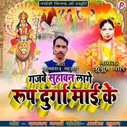 Gajabe Suhavan Laage Roop Durga Mai Ke (Bhojpuri Devi Geet)