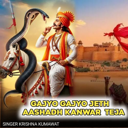 Gajyo Gajyo Jeth Aashadh Kanwar Teja