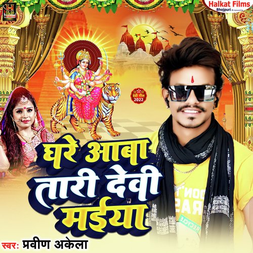 Ghare Aaba Tari Devi Maiya
