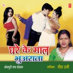 Ghare Ke Maal Bhuarata