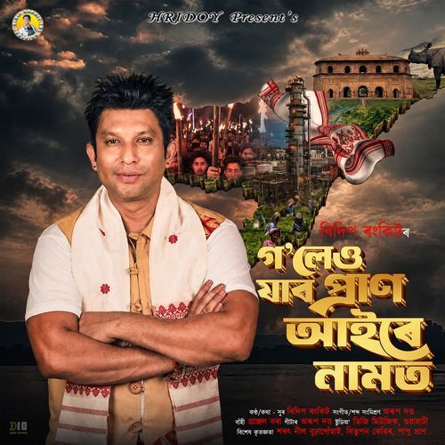 Goleu Jabo Praan Aaire Namot