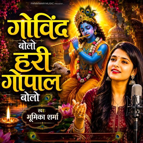 Govind Bolo Hari Gopal Bolo