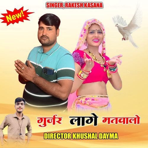Gurjar Lage Matwalo