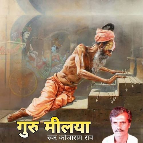 Guru Miliya