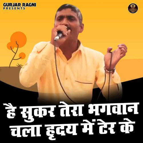 Hai Sukar Tera Bhagwan Chala Hrday Me Ter Ke