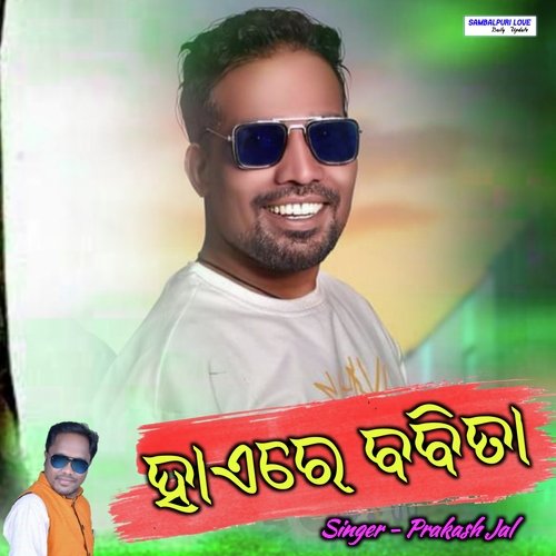 Prakash jal song discount sambalpuri