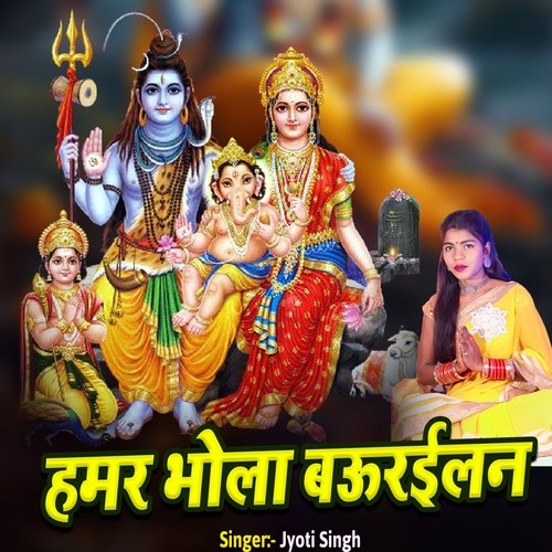 Hamar Bhola Baurailan
