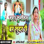 Hamar Dulahin Bar Sundar Chhai