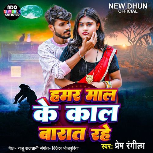 Hamar Mal Ke  Kalh Barat Rahe