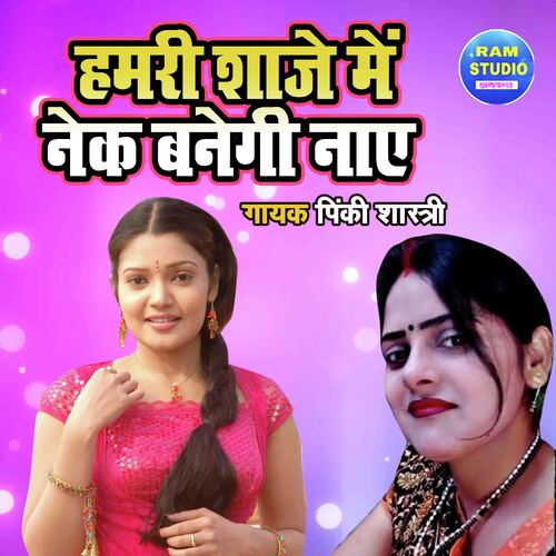 Hamari Saje Main Nek Banegi Naye