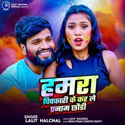 Hamra Pichkari Ke Karle Pranam Chhaudi