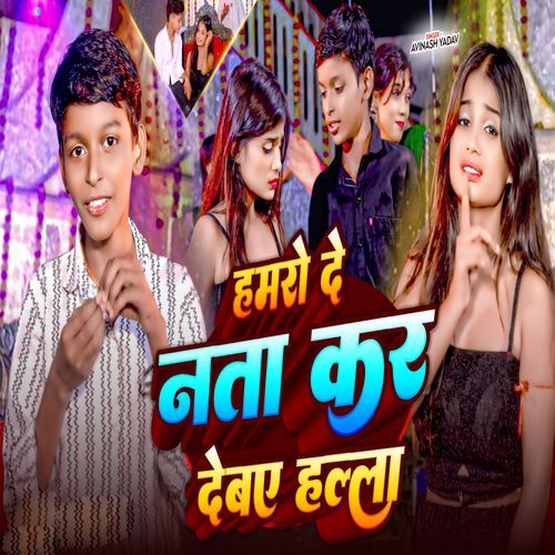 Hamro De Nata Kar Debau Hala