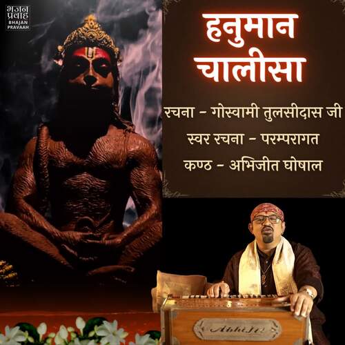 Hanuman Chalisa