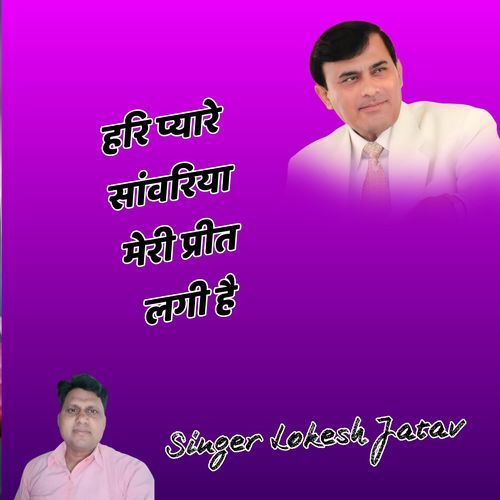 Hari Pyare Sanvriya Meri Prit Lgi Hai