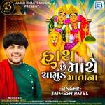 Hath Chhe Mathe Chamund Mata Na