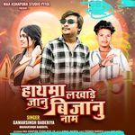 Hathma Lakhade Janu Bijanu Name