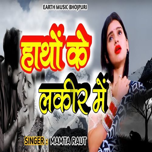 Hatho Ke Lakeer Me