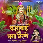 Hau Kay Shravan Mahina Kanbai Uni Mana Gharle