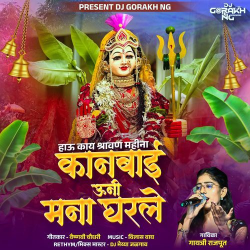 Hau Kay Shravan Mahina Kanbai Uni Mana Gharle