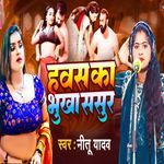 Hawas Ka Bhukha Sasur