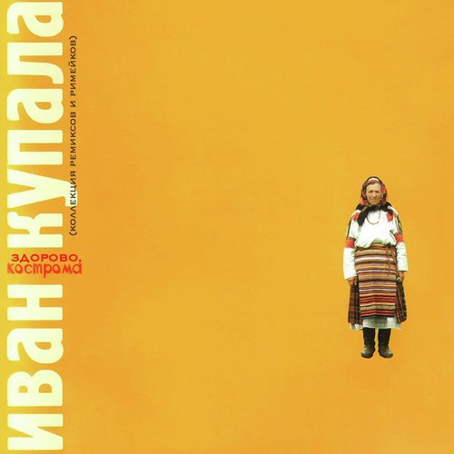 Все Мы Песни Перепели (Mosquito Mix) - Song Download From Здорово.