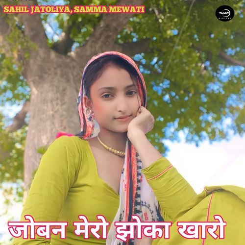 JOBAN MERO JHOKA KHARO