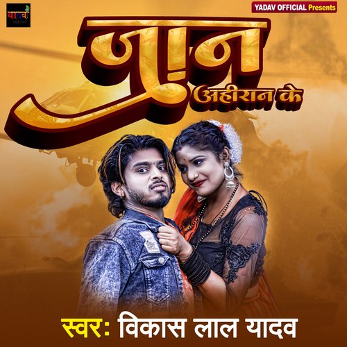 Jaan Ahiraan Ke