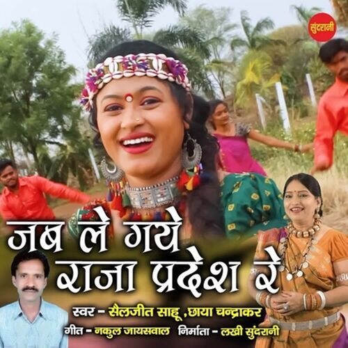 Jab Le Gaye Raja Pardesh Re