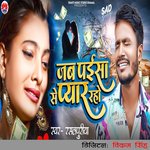 Jab Paisa Se Pyar Raho