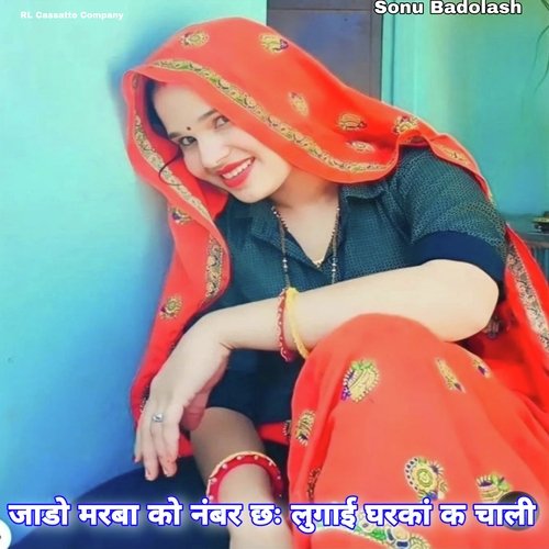 Jado Marba Ko Number Chh Lugai Gharka N K Chali