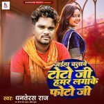 Jaiha Chalabe Toto Ji Hamar Lagake Photo Ji