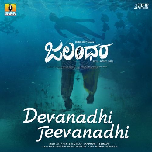 Devanadhi Jeevanadhi