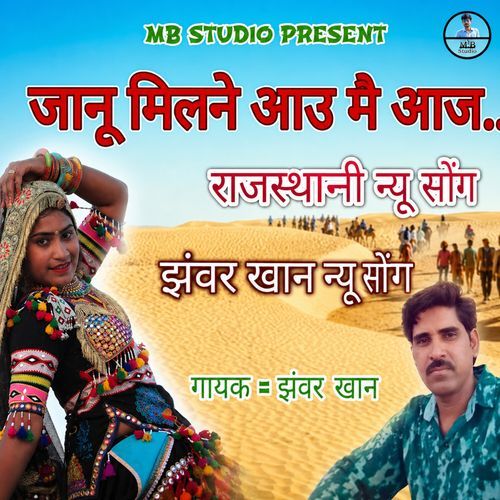 Janu Milne Aau Main Aaja
