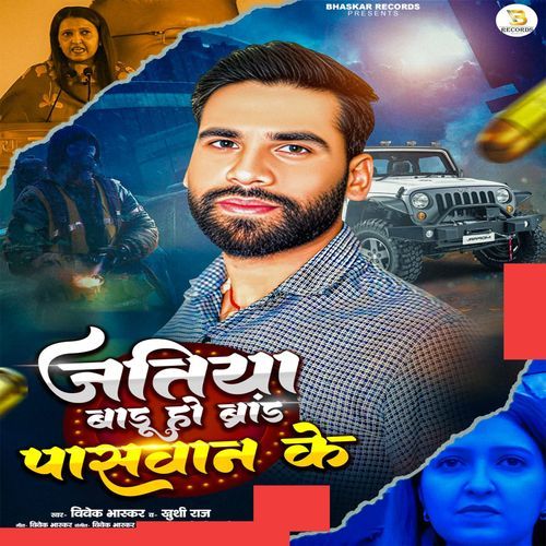 Jatiya Badu Ho Brand Paswan Ke