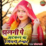 Jhulni Pe Atkal Ba Jiyra Hmar