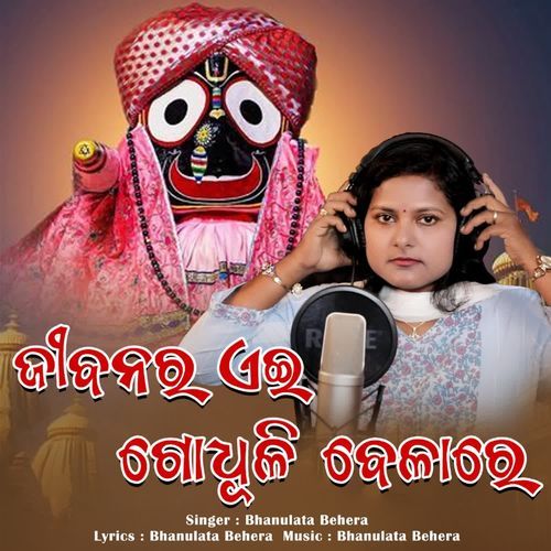 Jibana Ra Ei Godhuli Belare