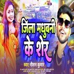 Jila Madhubani Ke Sher