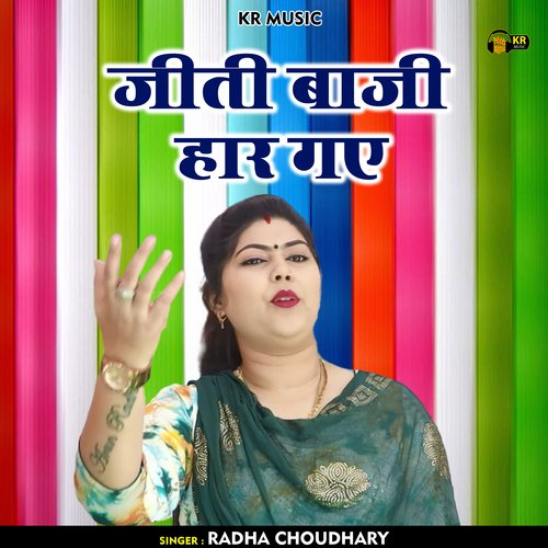 Jiti baji haar gae (Hindi)