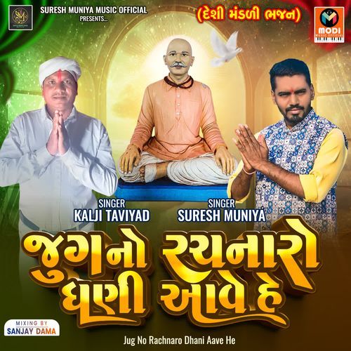 Jug No Rachnaro Dhani Aave He