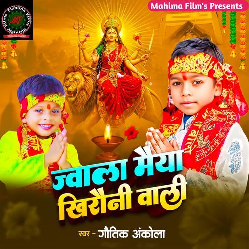 Jwala Maiya Khirauni Wali