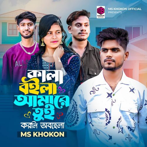 KALA BOILA AMARE TUI KORLI OBOHELA