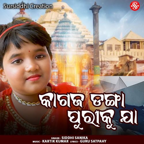 Kagaja Danga Puriku Jaa
