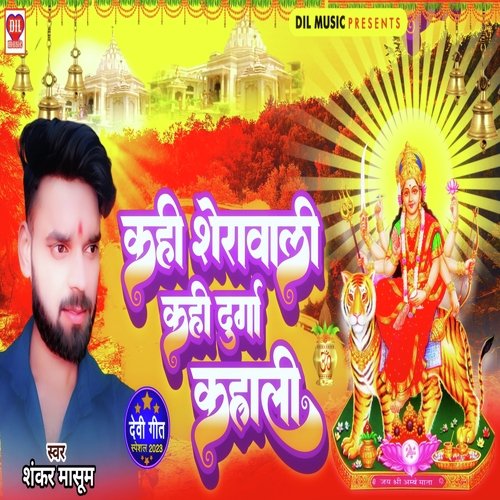 Kahi Sherawali Kahi Durga Kahali (Shankar Masoom)