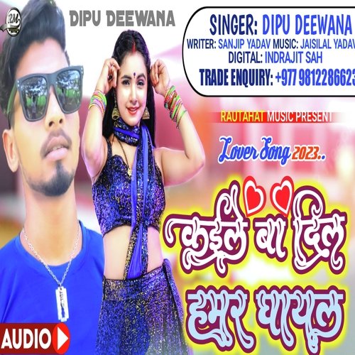 Kaile Ba Dil Hamr Ghayal (Bhojpuri)