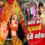Kaise kari pujanawa devi maiya