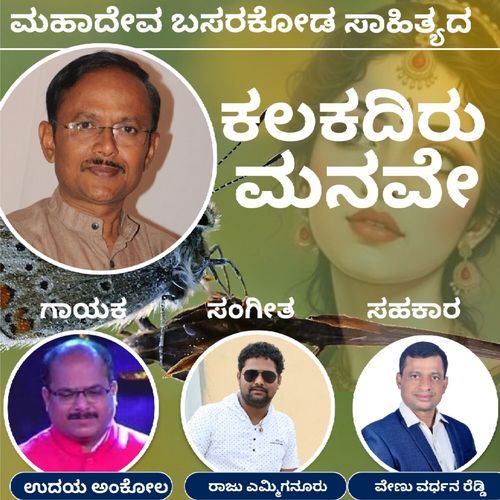 Kalakadiru Manave