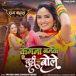 Kangana Khanke Chudi Khanke (From "Raj Mahal")