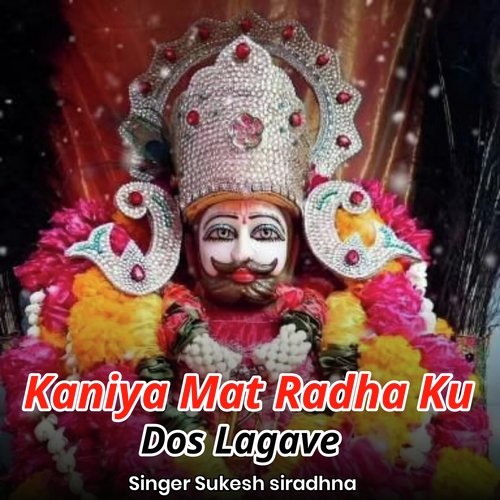 Kaniya Mat Radha Ku Dos Lagave