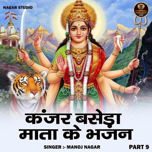 Kanjar Baseda Mata Ke Bhajan Part 9