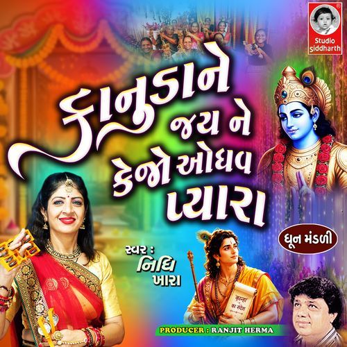 Kanuda Ne Jai Ne Kejo Odhav Pyara